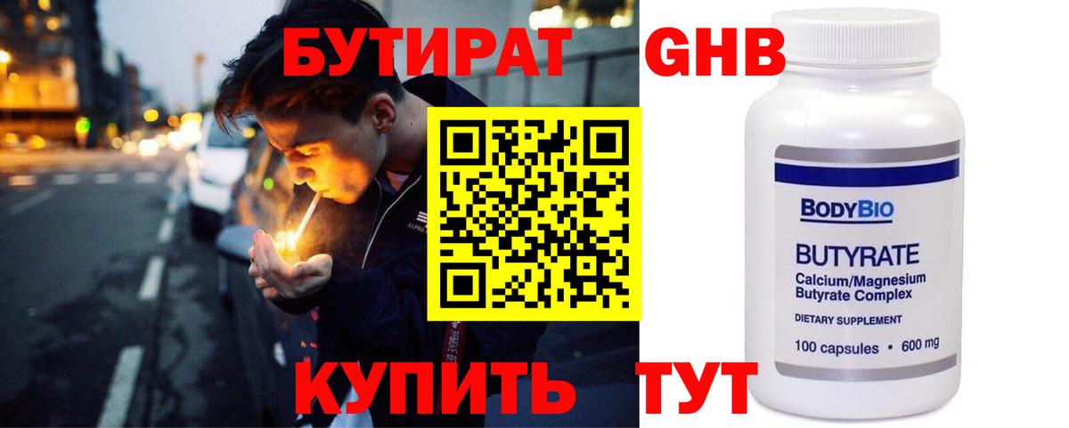 Бутират буратино  БУТИРАТ  Баксан  Вход с VPN 