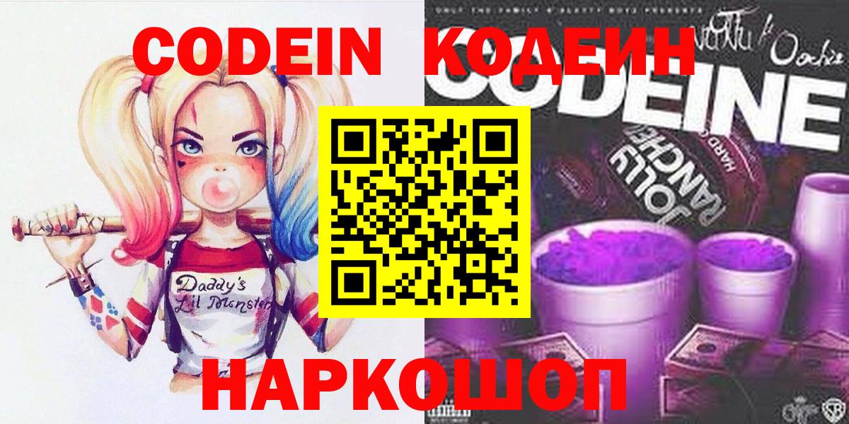 Кодеин Purple Drank  Кодеиновый сироп Lean Purple Drank  Баксан 