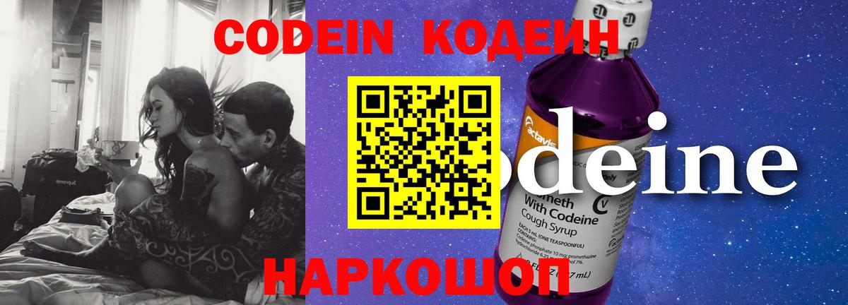 купить   Вход с VPN  Кодеиновый сироп Lean Purple Drank  Баксан  Кодеин напиток Lean (лин) 