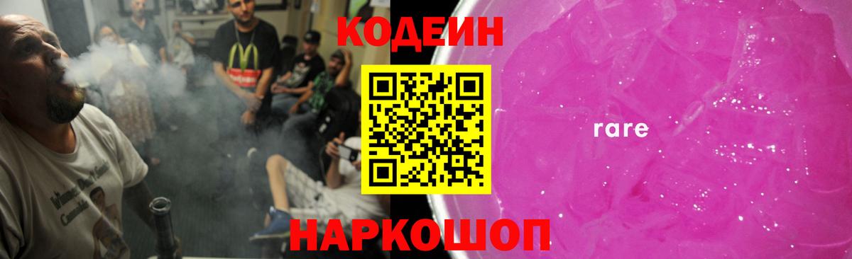 Codein напиток Lean (лин) Баксан