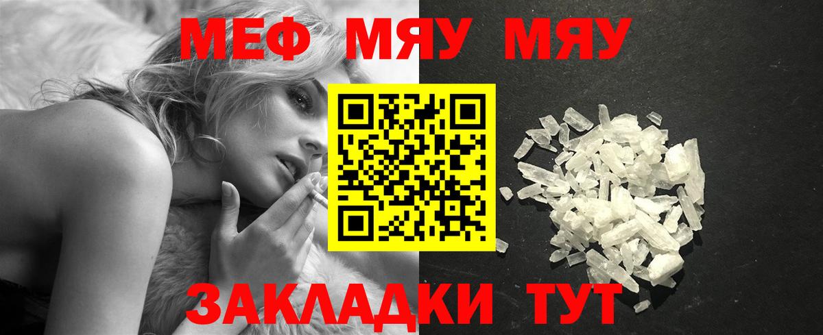 Меф мяу мяу мука Баксан