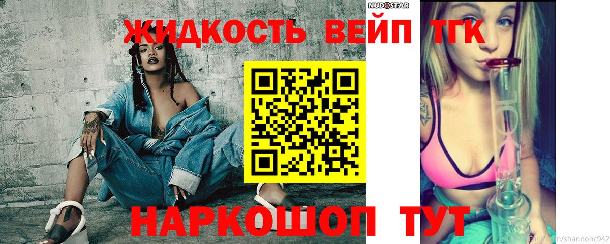 ТГК жижа Баксан